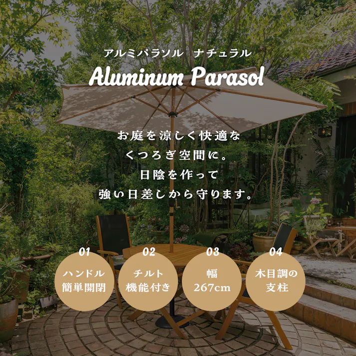 武田コーポレーション アルミパラソル ナチュラル 267×232×239cm NAEX-03 4545244672324【別送品】