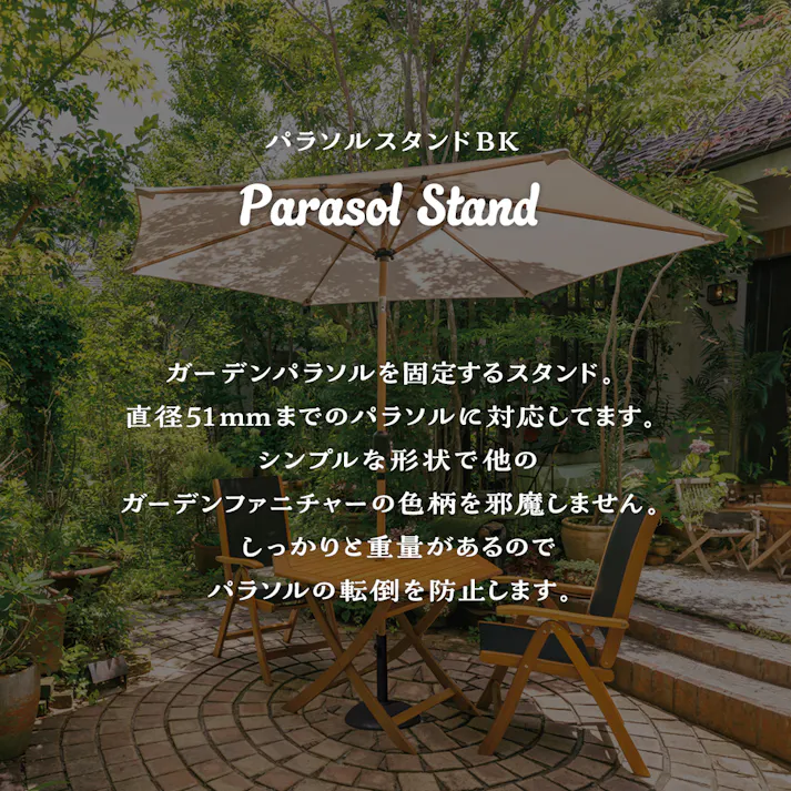 武田コーポレーション パラソルスタンドBK ブラック 41.5×41.5×35cm WD-15BK 4545244924256【別送品】