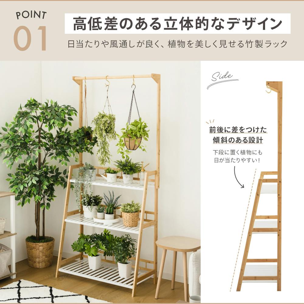 ハンガー付き プランターラック3段 ホワイト/ナチュラル 63×40×164