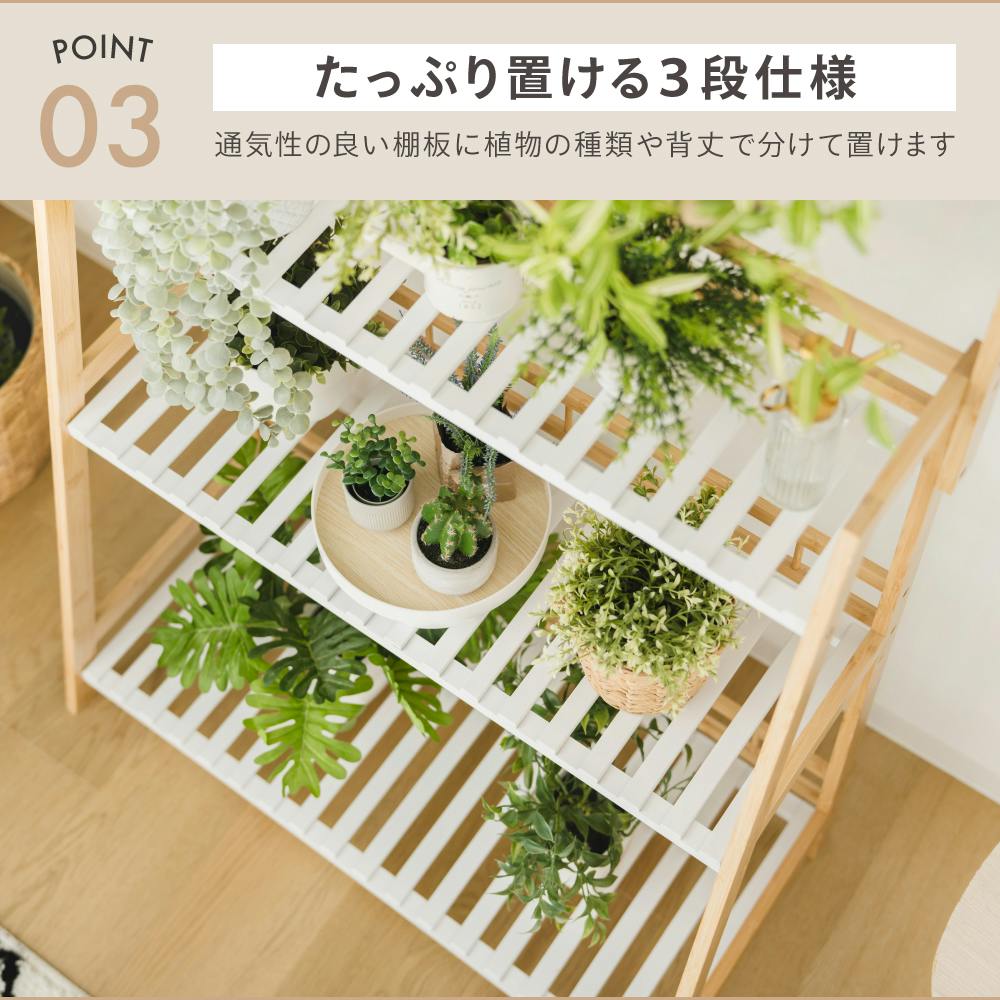 ハンガー付き プランターラック3段 ホワイト/ナチュラル 83×40×164
