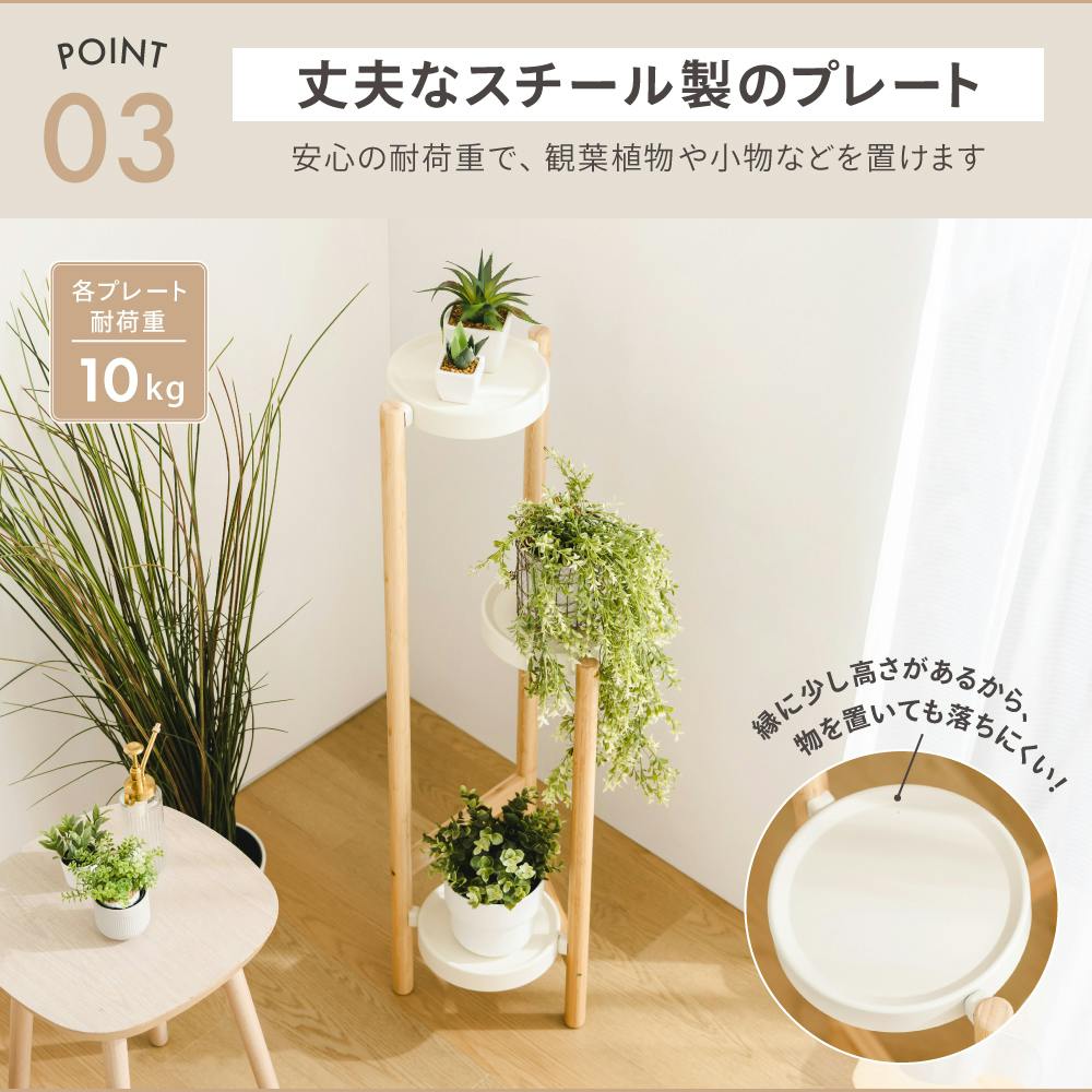 プランタースタンド S ホワイト/ナチュラル 31×32×66cm 観葉植物 収納