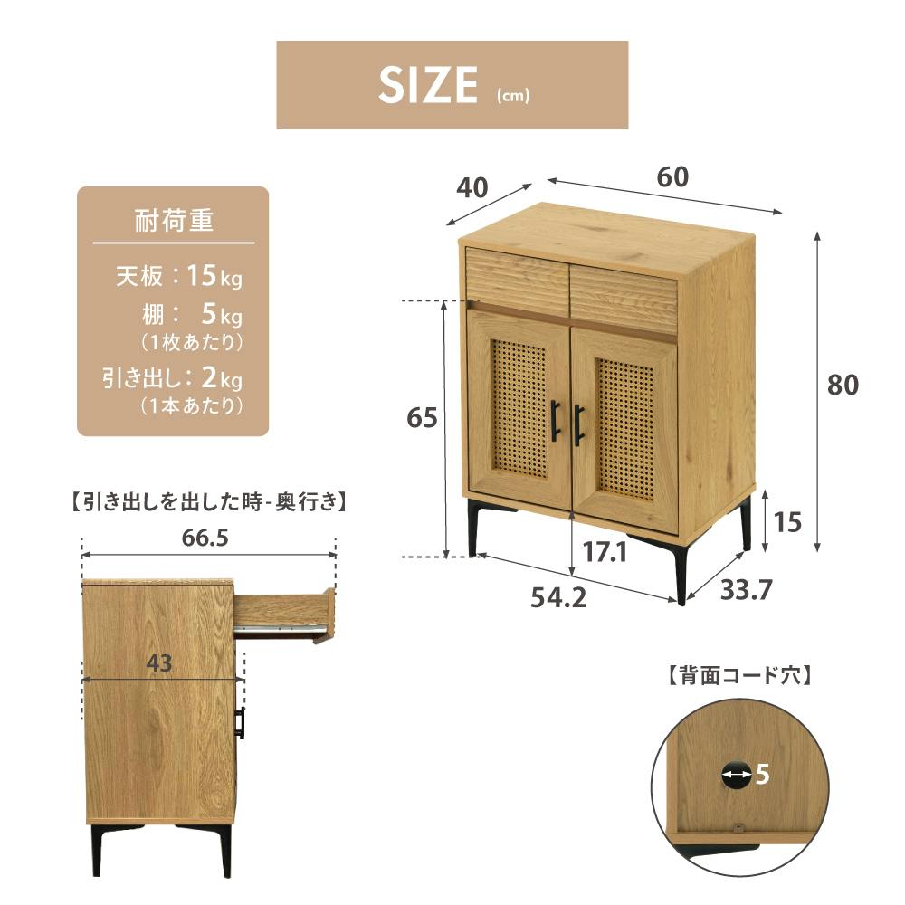 ラタン調サイドボード引き出し付 ナチュラル 60×40×80cm 収納 木目調