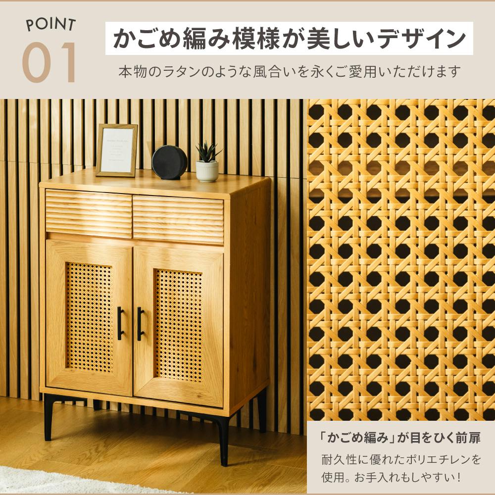 ラタン調サイドボード引き出し付 ナチュラル 60×40×80cm 収納 木目調