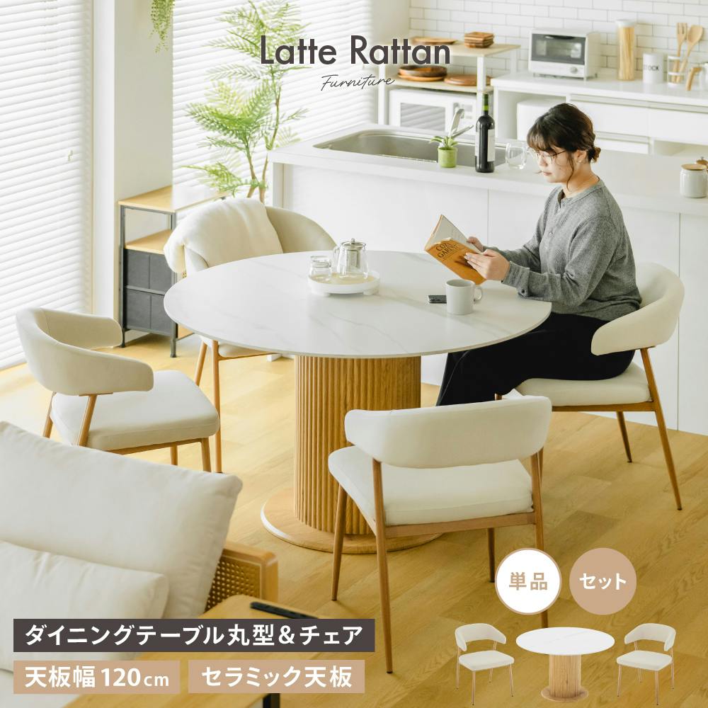 セラミックダイニングテーブル丸型NA ナチュラル 120×120×72cm