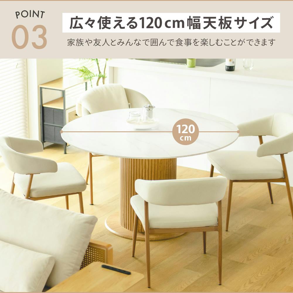 セラミックダイニングテーブル丸型NA ナチュラル 120×120×72cm