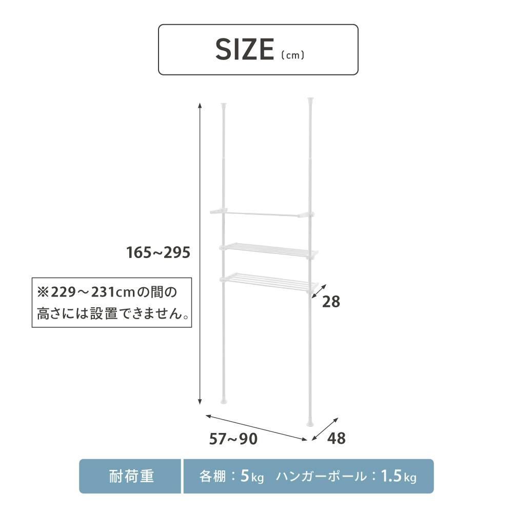突っ張り洗濯機ラック ハンガー付き ホワイト 90×48×295cm 収納 タオル
