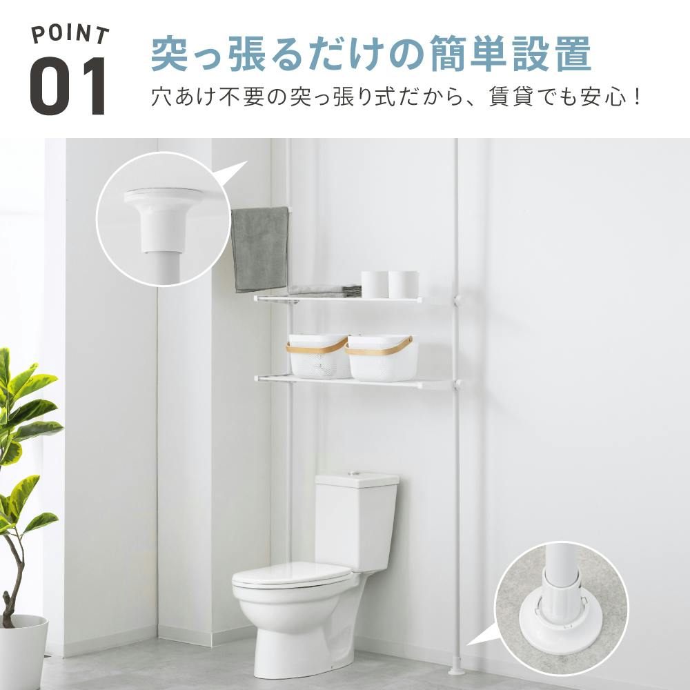 突っ張りトイレラック2段 ホワイト 90×29×295cm 収納 タオルハンガー