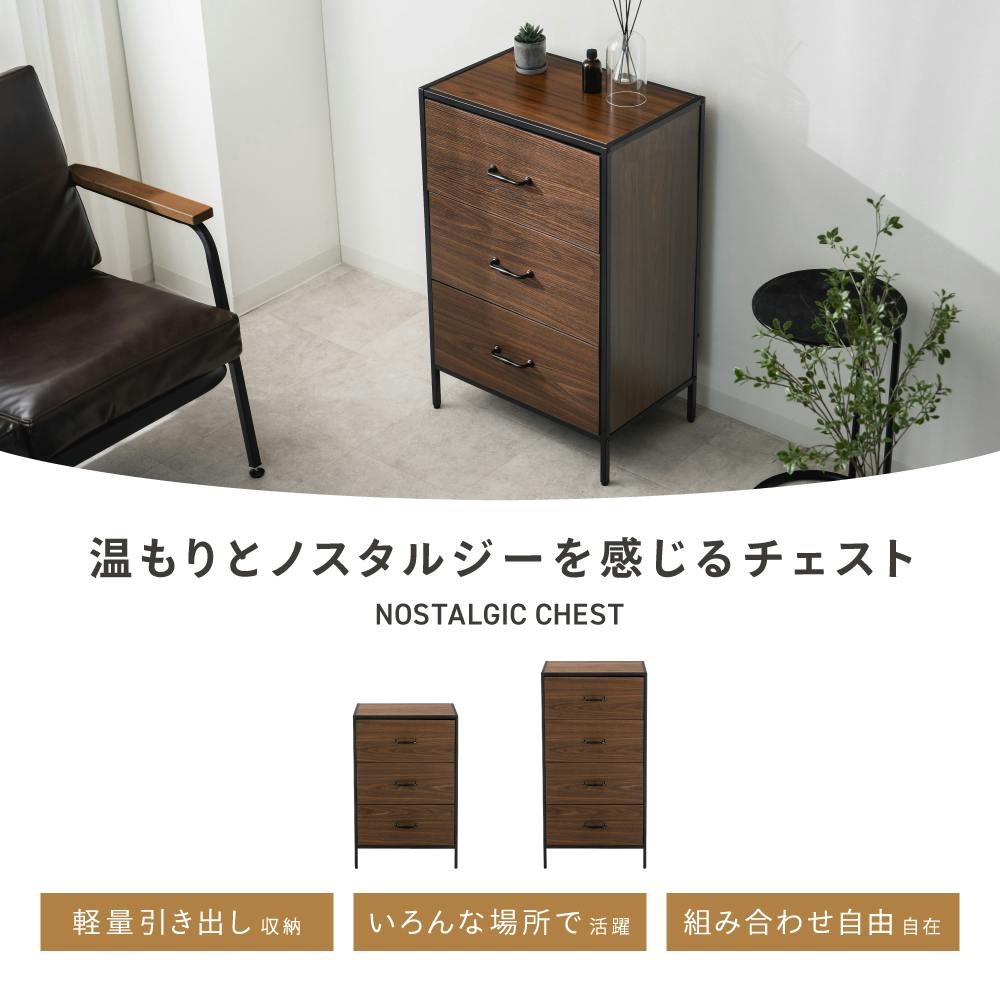 ノスタルジックチェスト 3段BR ブラウン 51×34×78.5cm たんす 衣装