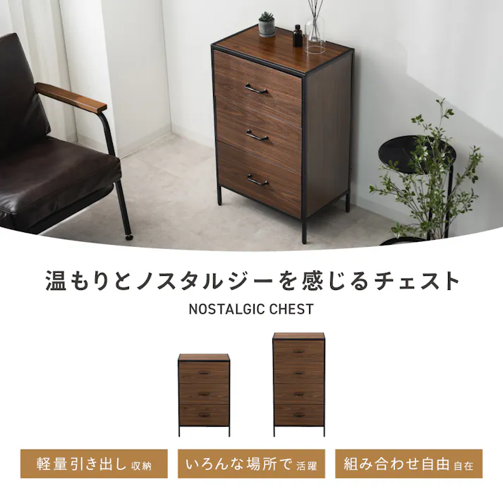 ノスタルジックチェスト 3段BR ブラウン 51×34×78.5cm たんす 衣装ケース 木目調 A4-NT3BR【別送品】