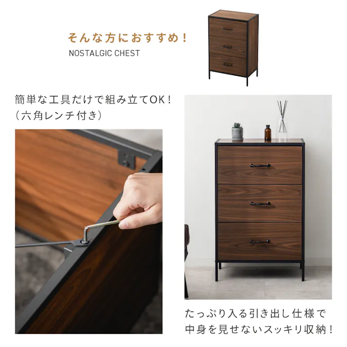 ノスタルジックチェスト 3段BR ブラウン 51×34×78.5cm たんす 衣装ケース 木目調 A4-NT3BR【別送品】