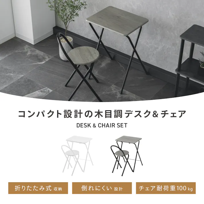 デスク&チェアーセット WH ホワイト 48×46×69cm 勉強机 デスクワーク コンパクト収納 T-DC48WH【別送品】