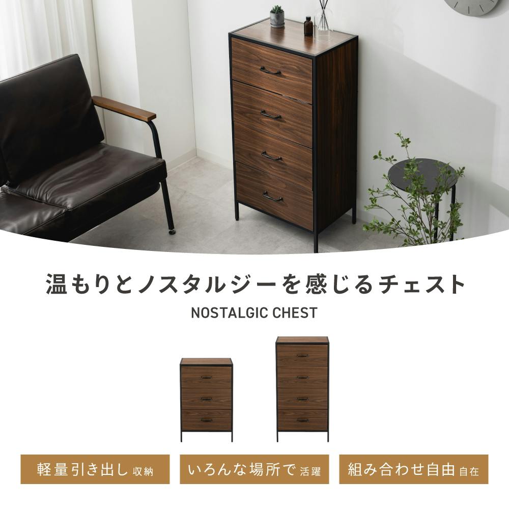 ノスタルジックチェスト 4段BR ブラウン 51×34×100cm たんす 衣装