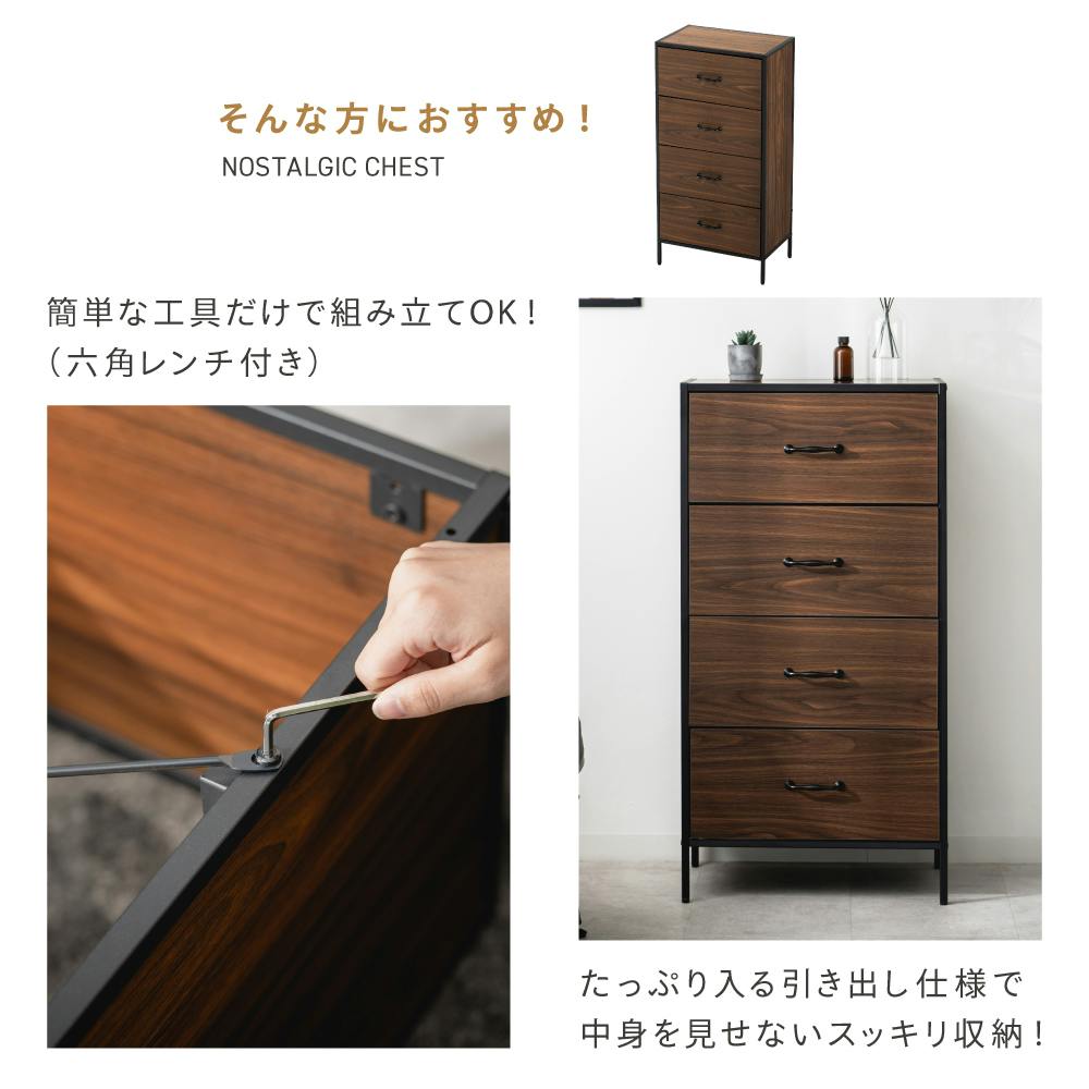 ノスタルジックチェスト 4段BR ブラウン 51×34×100cm たんす 衣装