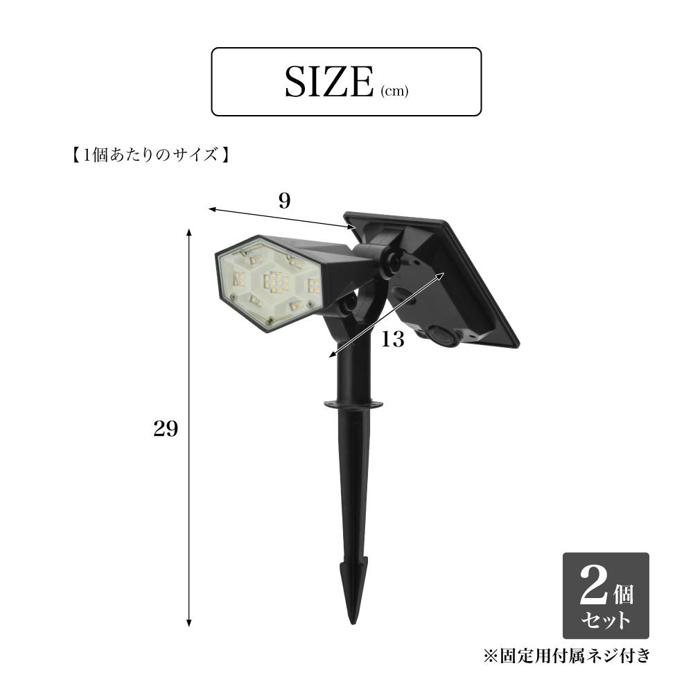 2WAYソーラースポットライト セブン2個セット ブラック 9×13×29cm 節電