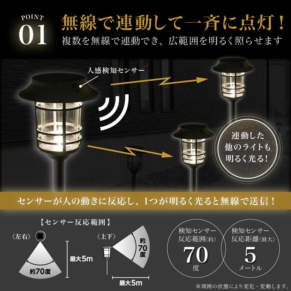 連動式センサーソーラーライト シャポー2P ブラック 16×16×57cm 防犯