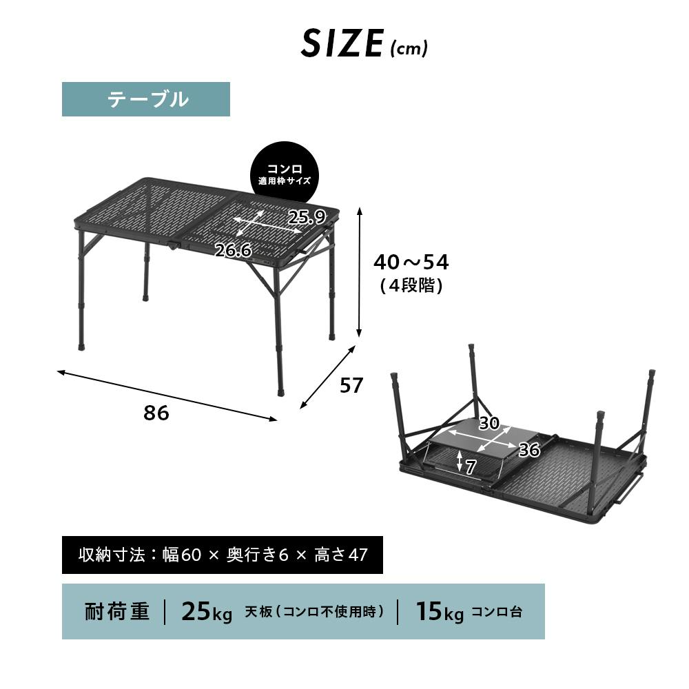 【新品】 キャンプテーブル BBQ テーブル アウトドア 2way コンロ コンロが置けるマルチテーブルQT【※テーブルのみ】 ブラック 86×57