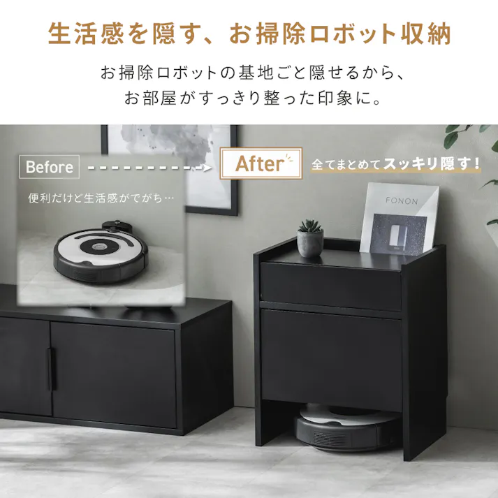 ロボット掃除機対応 ケーブル収納ボックス ブラック 44×28×51.5cm お掃除ロボット モノトーン シンプル LN-H6-ROKBBK【別送品】