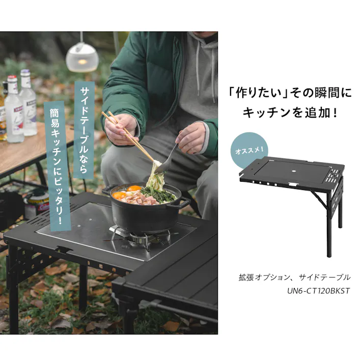 フェスタテーブル ブラック 139×69×44 ユニットテーブル キャンプ アウトドア UN6-FES140BK【別送品】