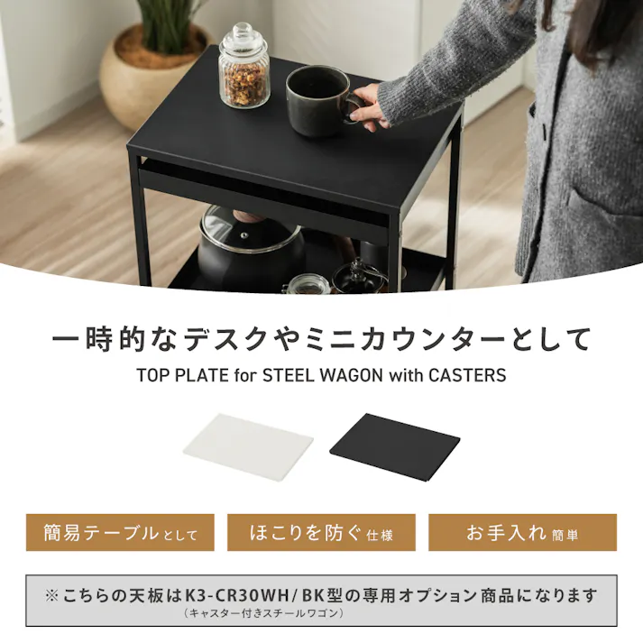 キャスター付きスチールワゴン用天板 ホワイト 43×30×1.6 サイドテーブル 小物置き カスタマイズ LN-H6-TBNWH【別送品】