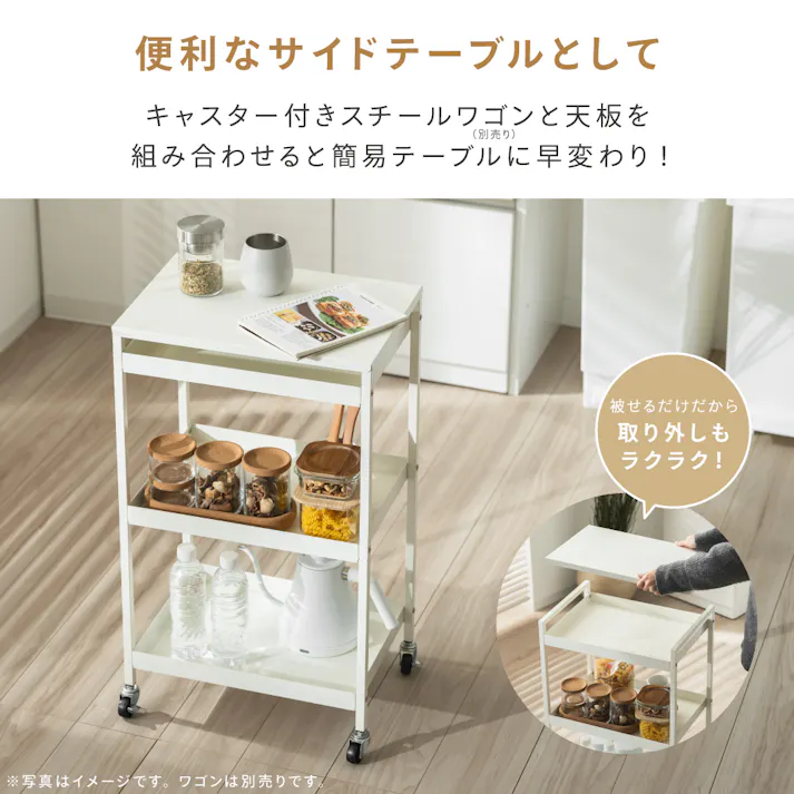 キャスター付きスチールワゴン用天板 ホワイト 43×30×1.6 サイドテーブル 小物置き カスタマイズ LN-H6-TBNWH【別送品】