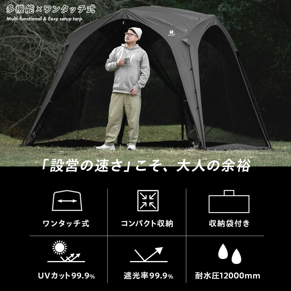 メッシュ付きワンタッチタープ ダークグレー 315×315×230 un+usual