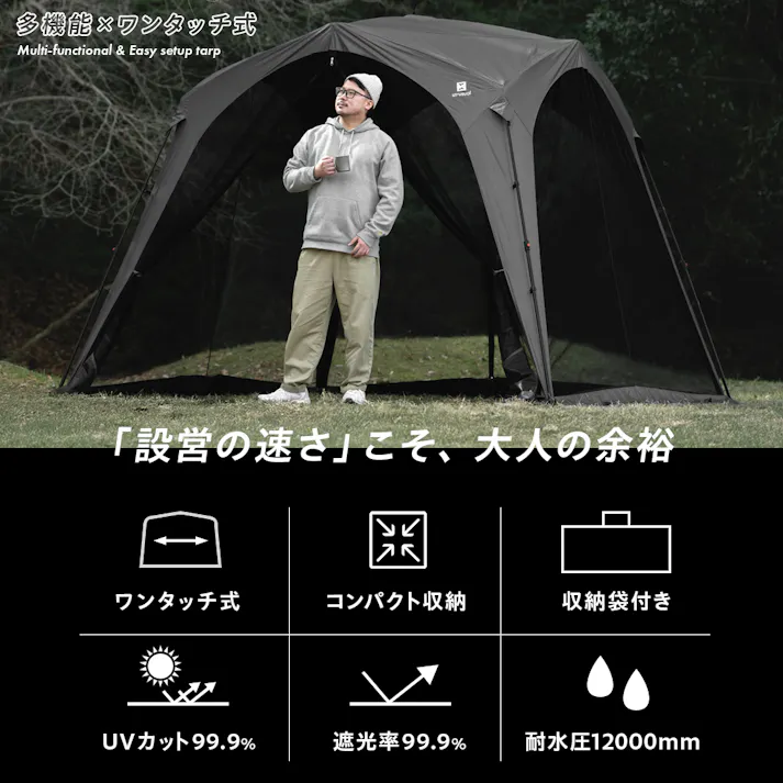 メッシュ付きワンタッチタープ ダークグレー 315×315×230 un+usual ブラックコーティング UVカット UN6-WT300DGY【別送品】