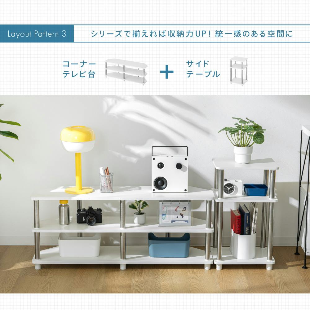 コーナーテレビ台WH ホワイト 100×29×40.9 ネオレトロ 組み合わせ