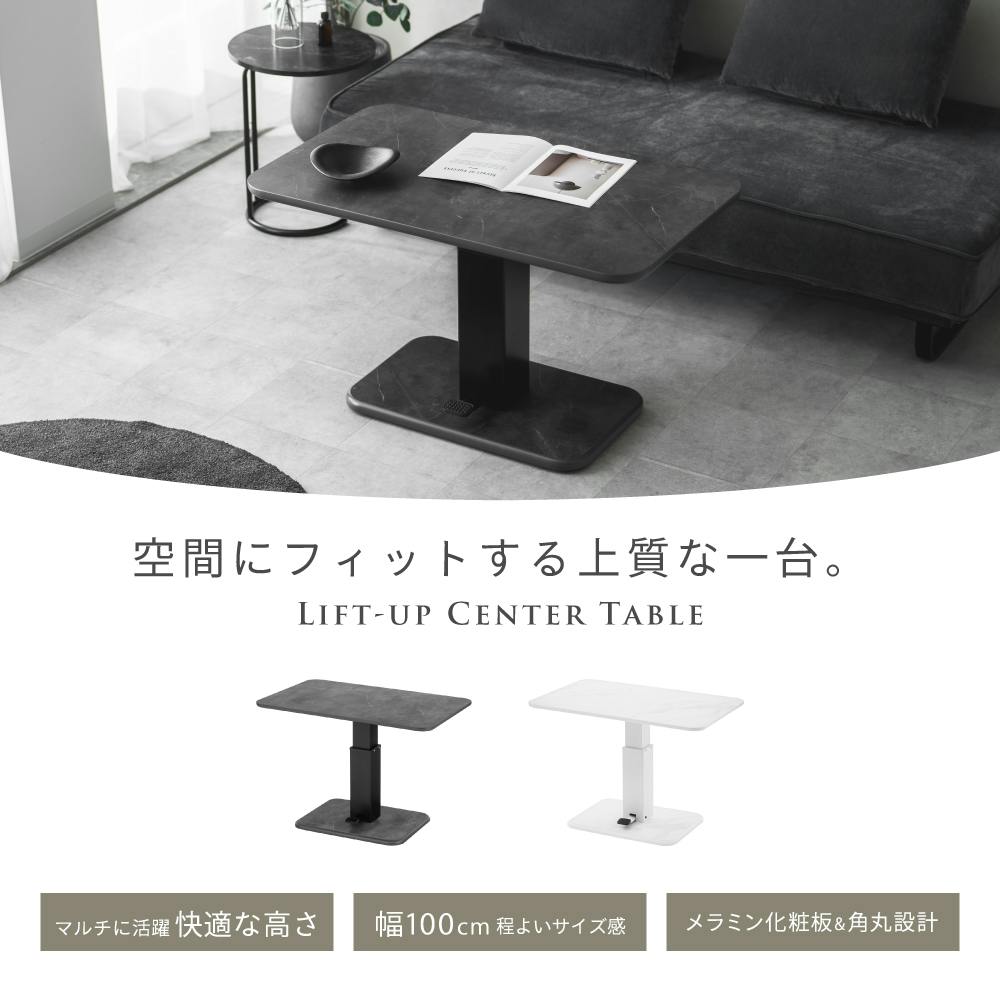 昇降式センターテーブル100 ホワイト 100×60×54(54～70) ホテルライク