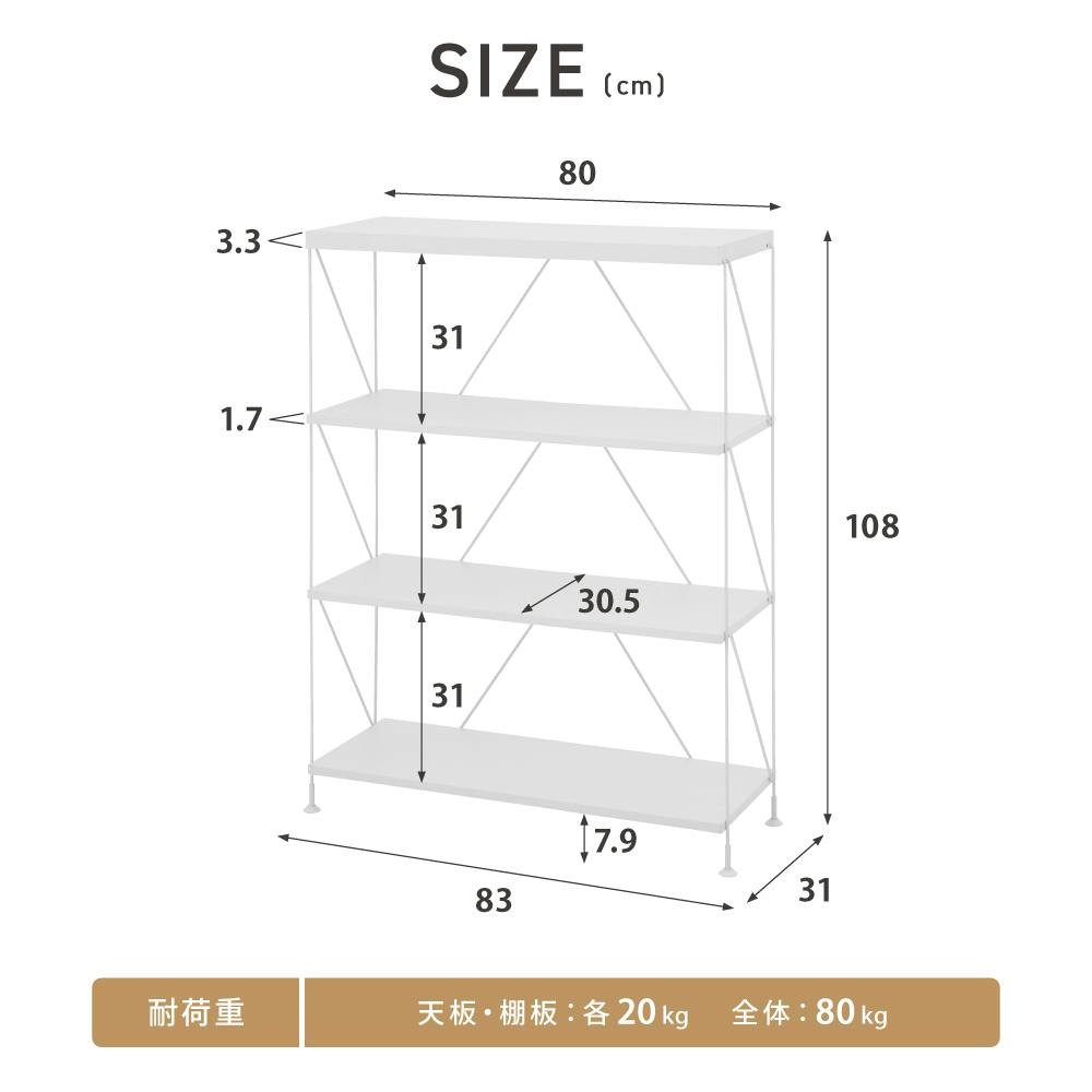 オープンラック4段W80 ホワイト 83×31×108 収納 リビング 工具不要 LN