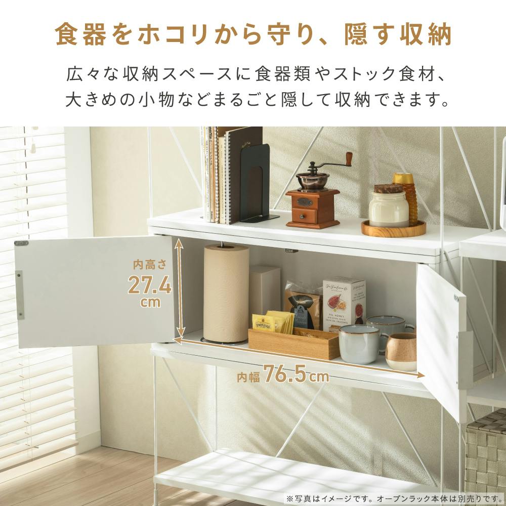 オープンラック専用 扉タイプ ブラック 80×30.5×30.5 収納 リビング