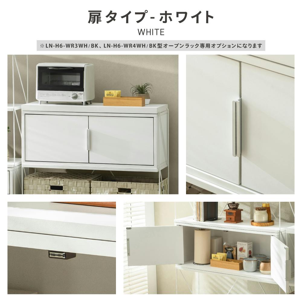 オープンラック専用 扉タイプ ホワイト 80×30.5×30.5 収納 リビング