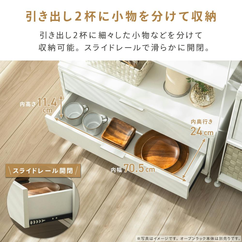 オープンラック専用 引き出しタイプ ホワイト 80×30.5×30.5 収納