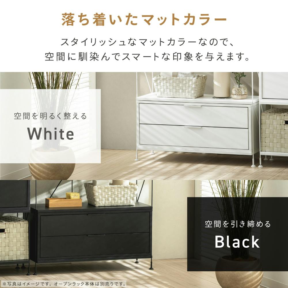 オープンラック専用 引き出しタイプ ホワイト 80×30.5×30.5 収納