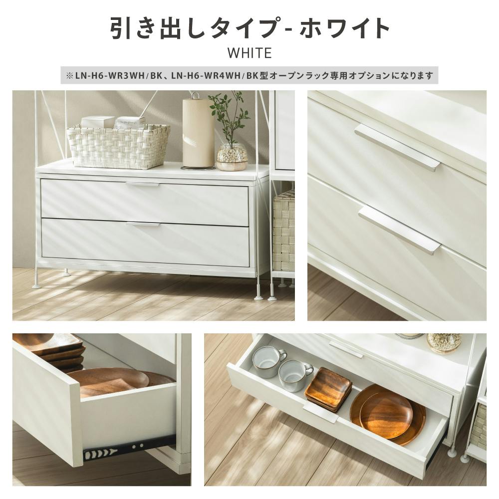 オープンラック専用 引き出しタイプ ホワイト 80×30.5×30.5 収納