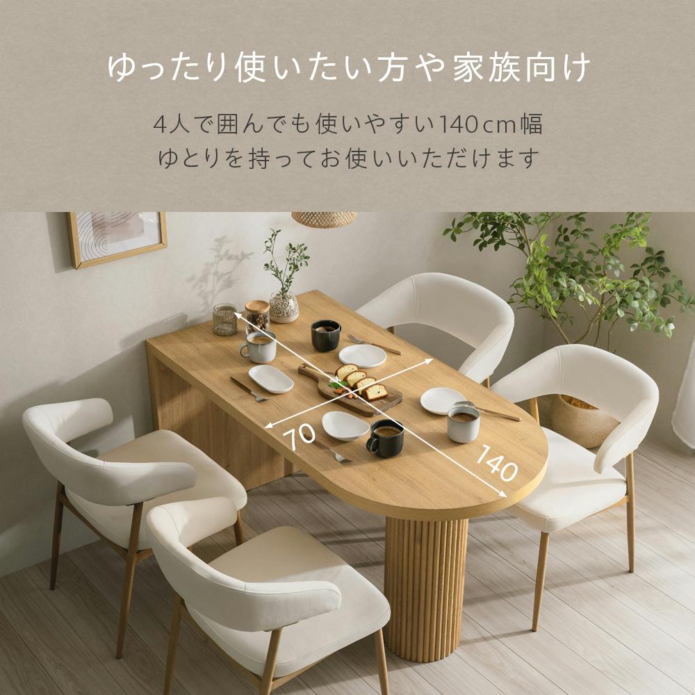 ダイニングテーブル チャーリー140 ナチュラル 140×70×72cm 円柱脚 半