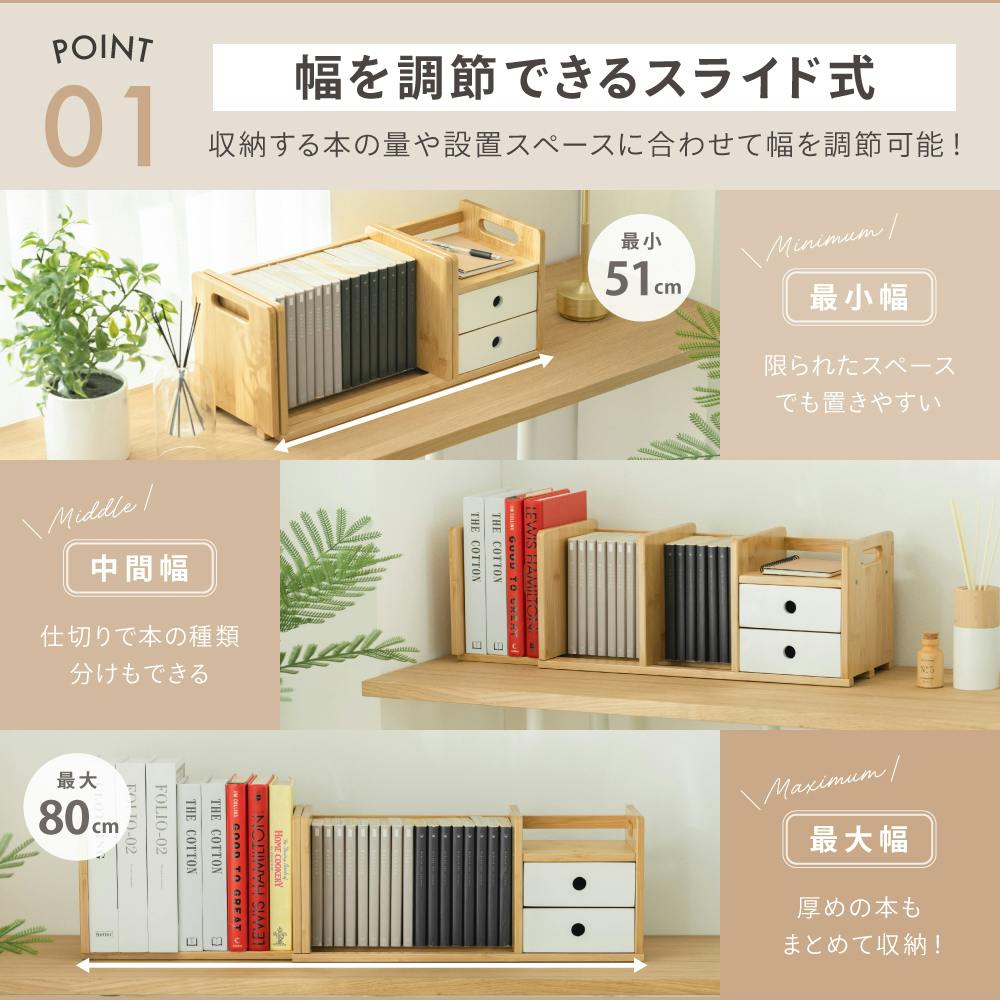 BOX付き伸縮ブックスタンド ナチュラル 51～80×20×21cm 本 片づけ