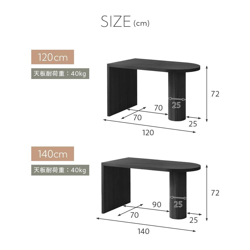 ダイニングテーブルマルコ120 ブラック 120×70×72cm 円柱脚 半楕円 壁