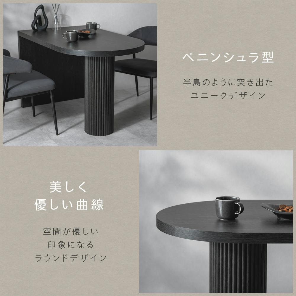ダイニングテーブルマルコ120 ブラック 120×70×72cm 円柱脚 半楕円 壁