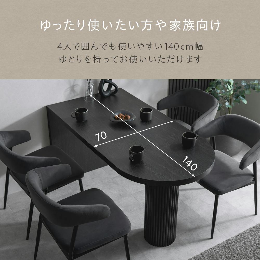 ダイニングテーブルマルコ120 ブラック 120×70×72cm 円柱脚 半楕円 壁