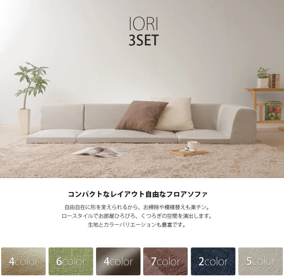 和楽の庵 ローソファー 3点セット レイアウト自在 サイクルグリーン