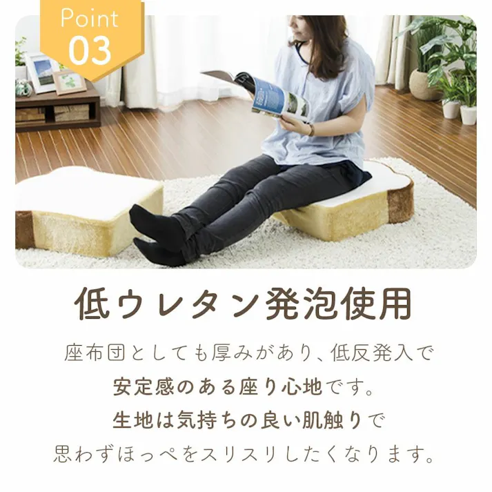 クッション 2枚セット 2枚切り 座布団 トースト カバーが洗える 日本製 A434a-522BE【別送品】