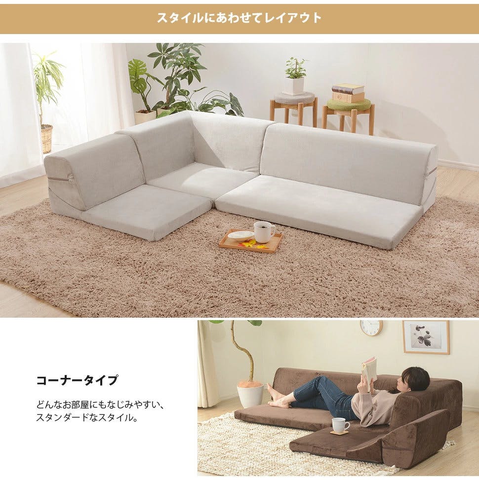 和楽の庵 ローソファー 3点セット レイアウト自在 起毛ベージュ 日本製