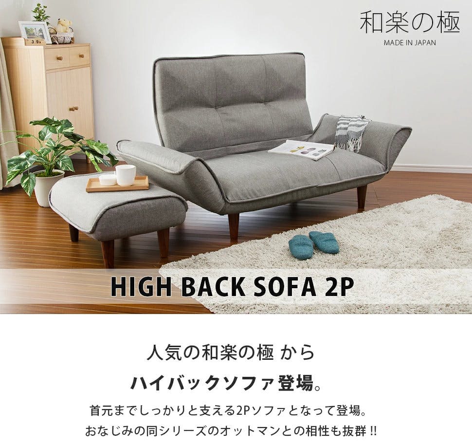 カウチソファー 2人掛け ハイバック タスクグレー A316p-587GRY