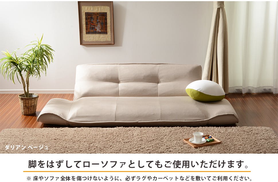 和楽の極 カウチソファー 3人掛け リクライニング ダリアンベージュ