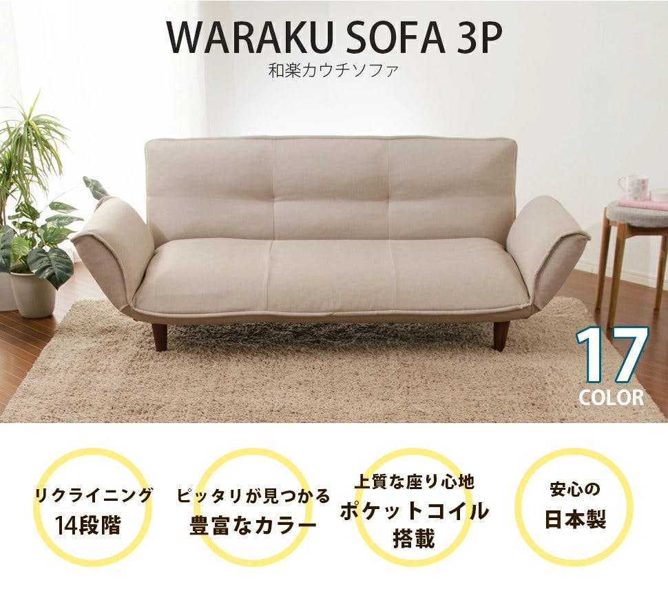 和楽の極 カウチソファー 3人掛け リクライニング ダリアングリーン