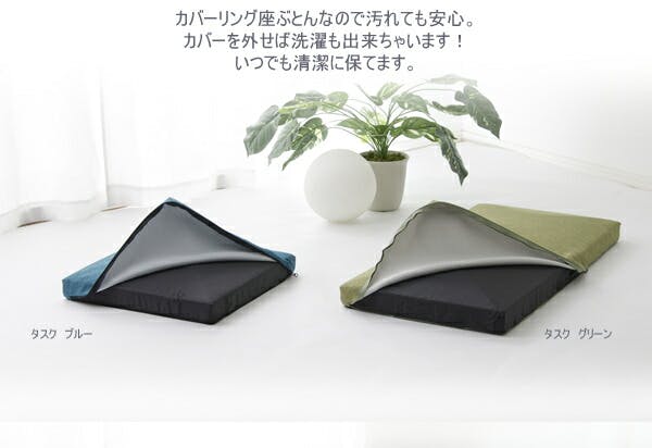 アッシュグリーン/イブルよもぎ蒸し座布団カバー&マット 和楽のIMONIA 座布団 シングル ジョイントマット タスクグリーン
