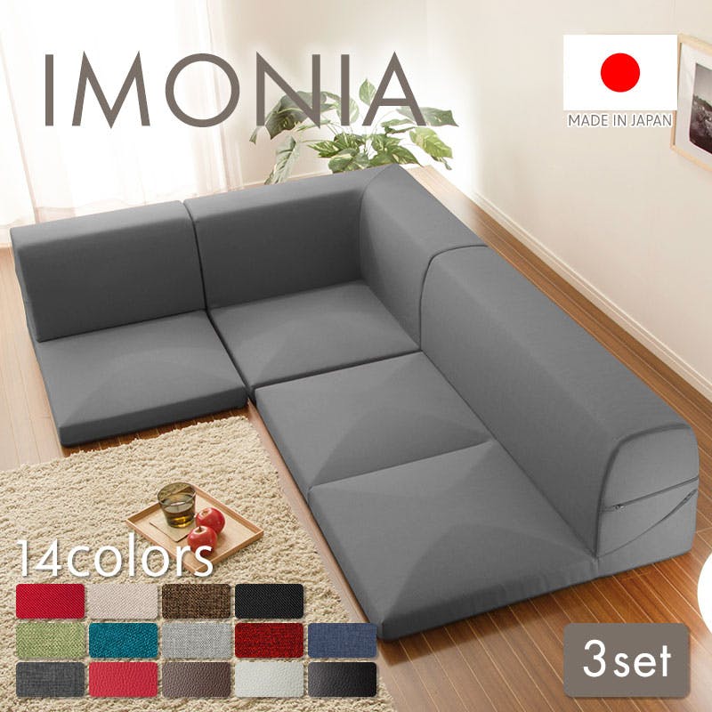 和楽のIMONIA ローソファー 3人掛け レイアウト自在 テクノブラウン