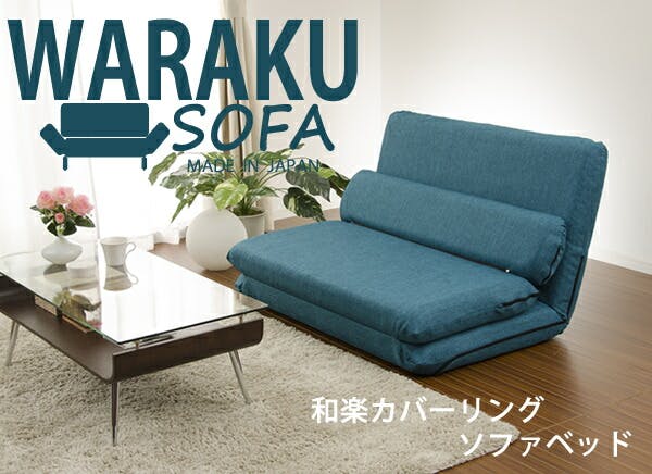 MORIITO ソファーベッド デニム調インディゴブルー カバーが洗える MORIITO ソファーベッド デニム調インディゴブルー カバーが洗える