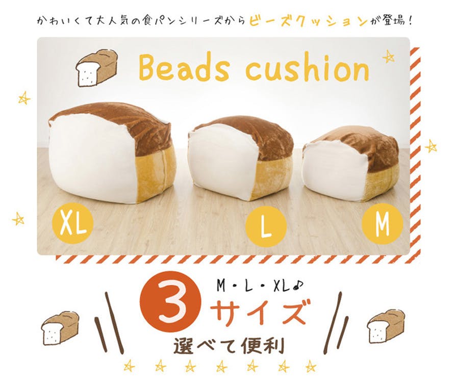 ビーズクッション Mサイズ 幅約54cm 食パン カバーが洗える 日本製