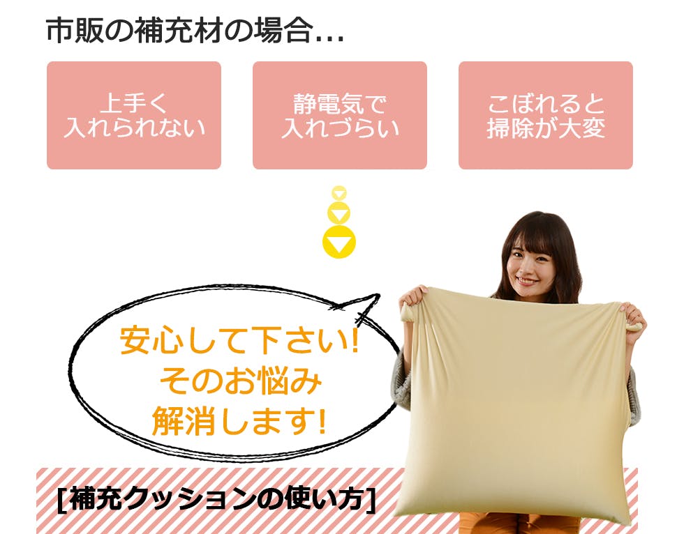 ビーズクッション XLサイズ 補充用 ベージュ 日本製 A606a-610BE【別送